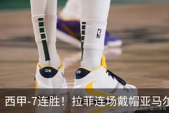 西甲-7连胜！拉菲连场戴帽亚马尔两助 巴萨3-1塞维利亚